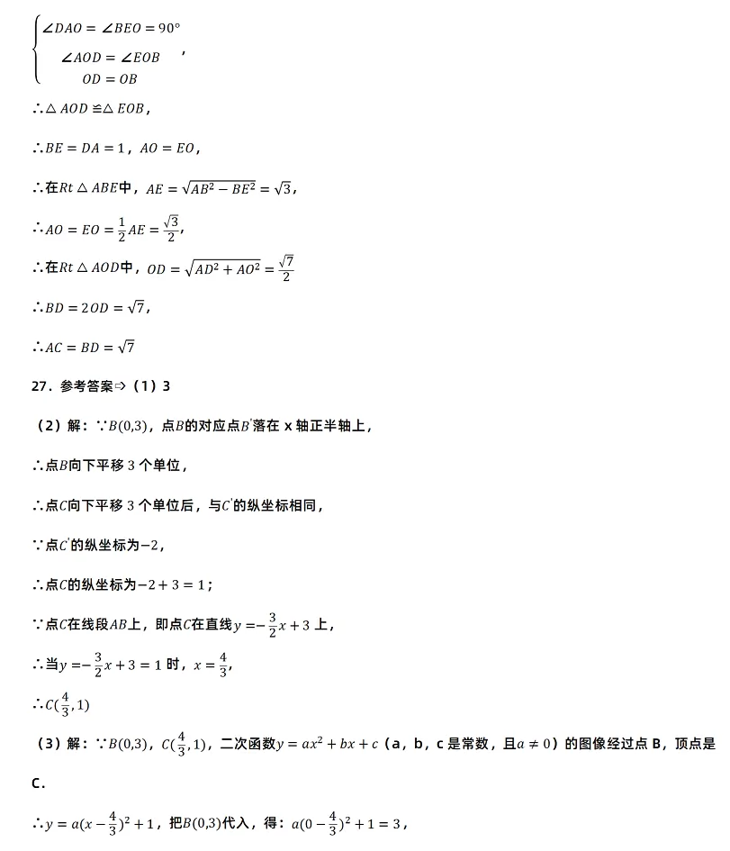 2025年常州市中考数学考试试卷参考答案5
