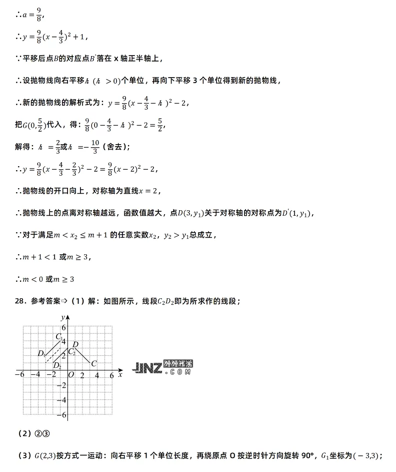 2025年常州市中考数学考试试卷参考答案6