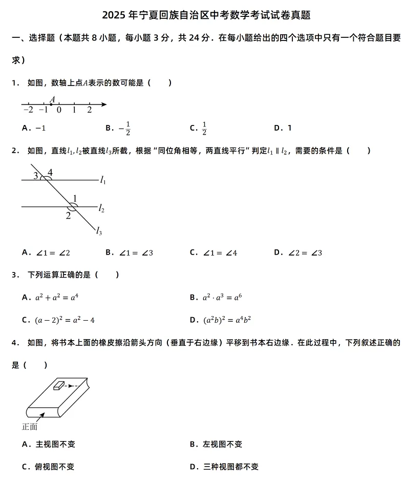2025年宁夏回族自治区中考数学考试试卷真题1