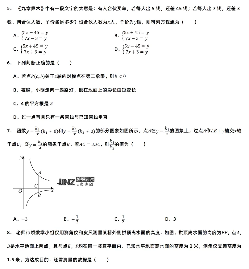 2025年宁夏回族自治区中考数学考试试卷真题2