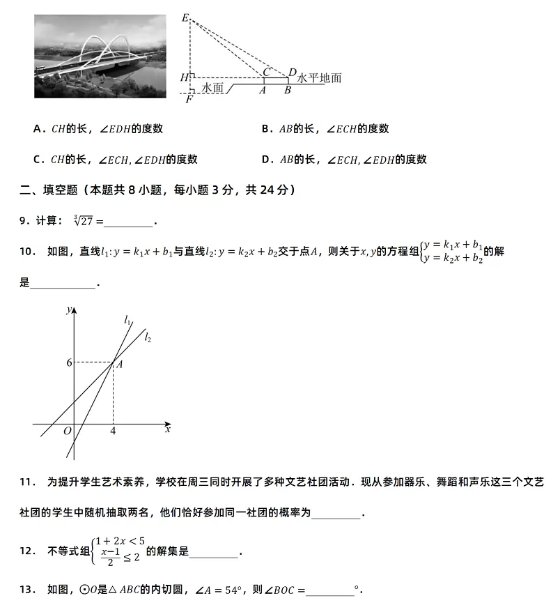 2025年宁夏回族自治区中考数学考试试卷真题3