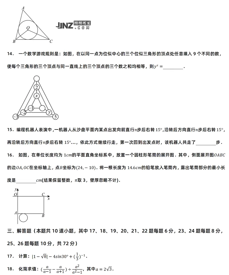 2025年宁夏回族自治区中考数学考试试卷真题4