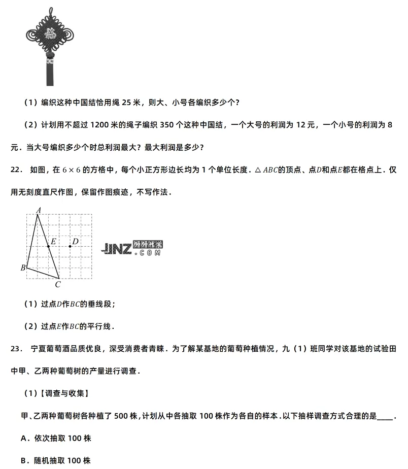 2025年宁夏回族自治区中考数学考试试卷真题6