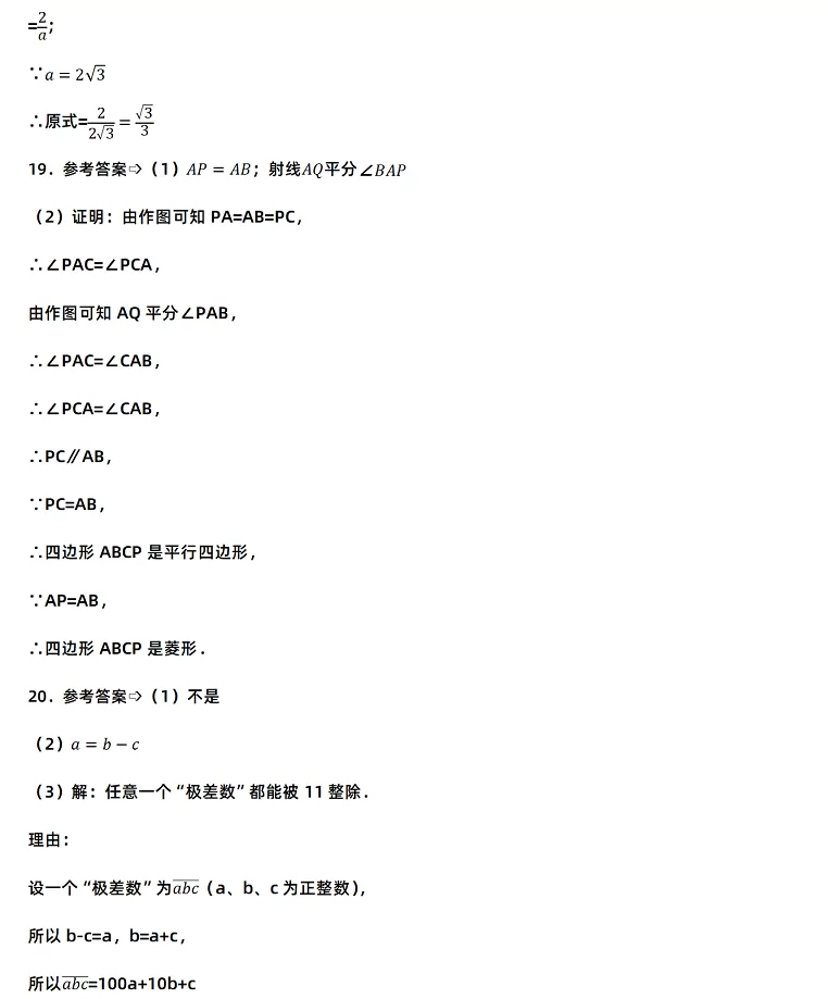 2025年宁夏回族自治区中考数学考试试卷参考答案2