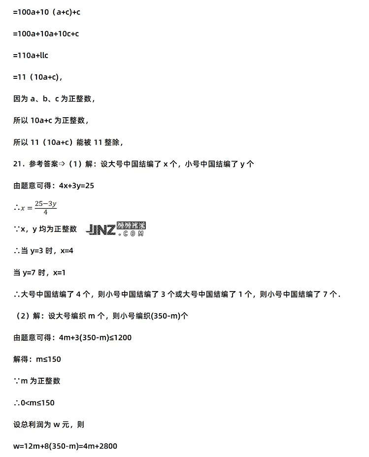 2025年宁夏回族自治区中考数学考试试卷参考答案3