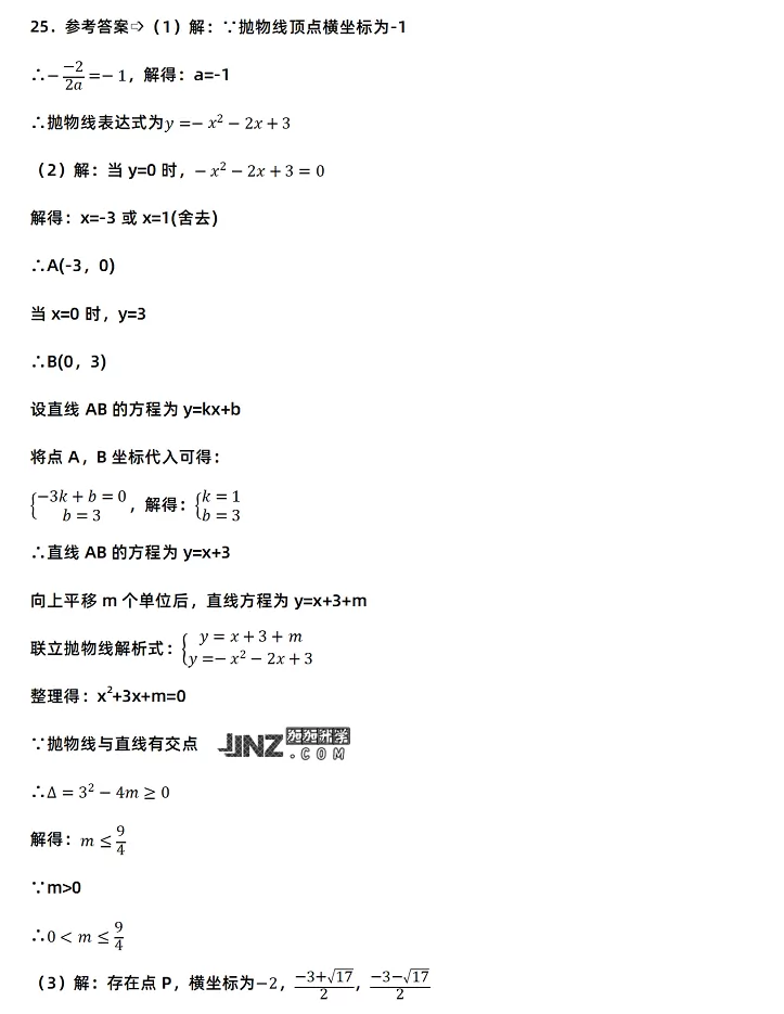 2025年宁夏回族自治区中考数学考试试卷参考答案7