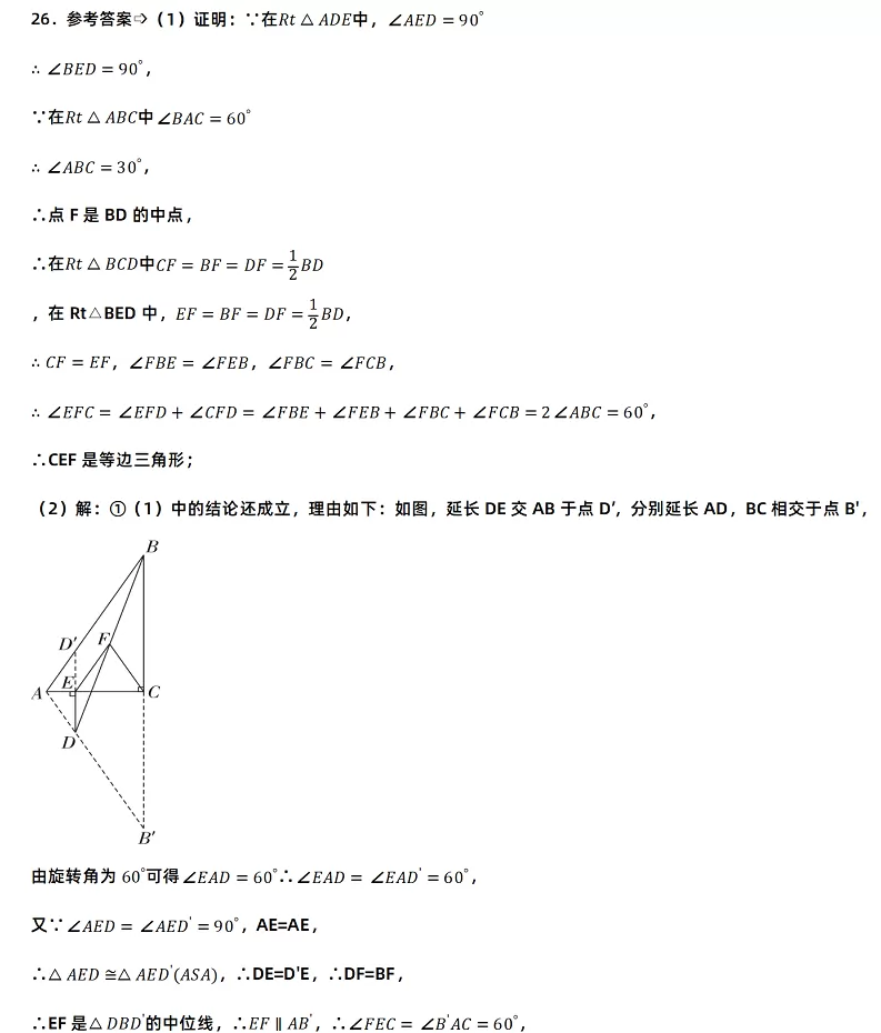 2025年宁夏回族自治区中考数学考试试卷参考答案8