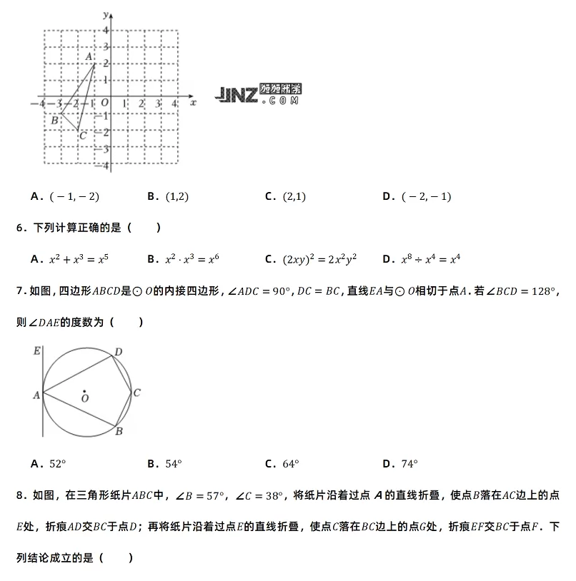 2025年青岛市中考数学考试试卷真题2