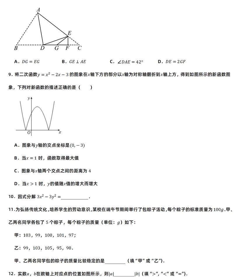 2025年青岛市中考数学考试试卷真题3