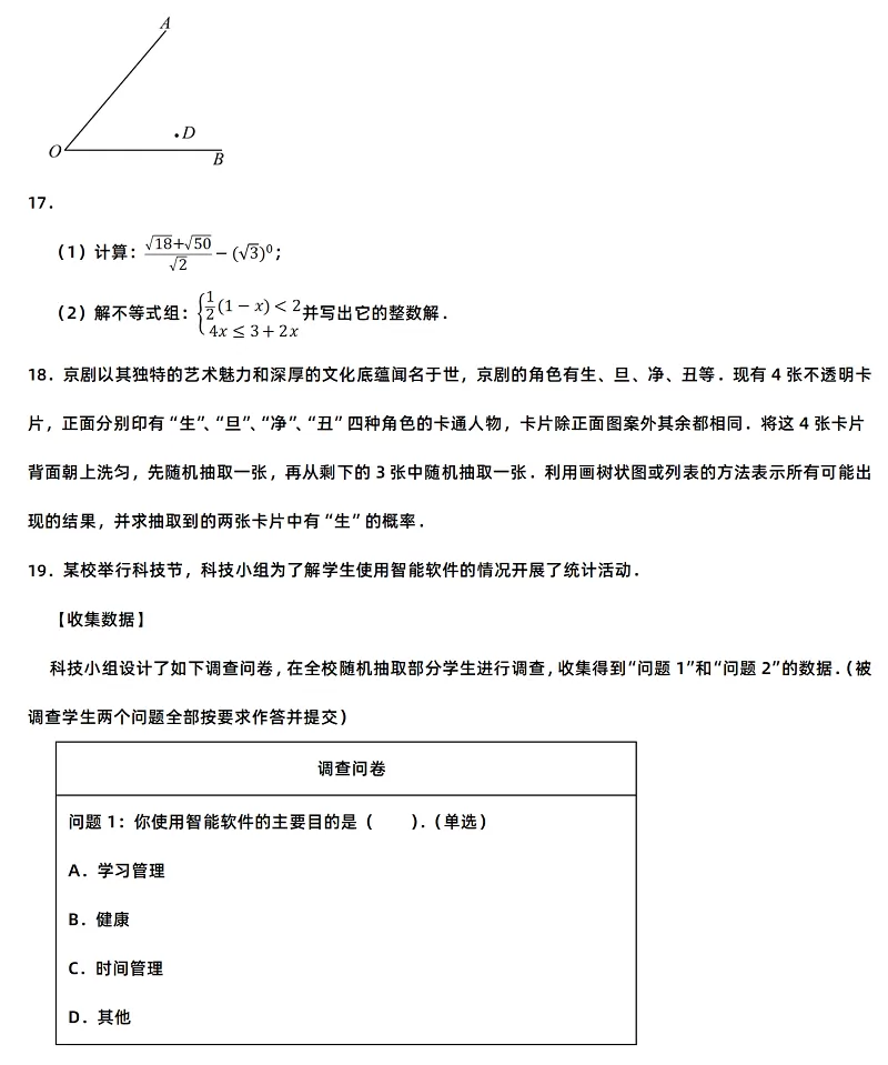 2025年青岛市中考数学考试试卷真题5
