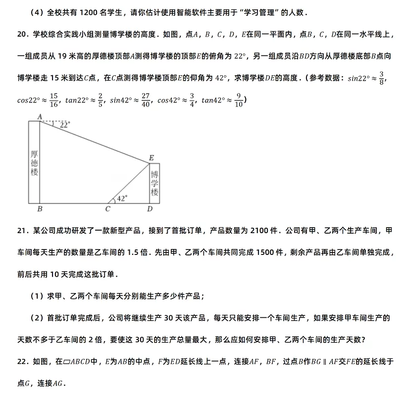 2025年青岛市中考数学考试试卷真题7