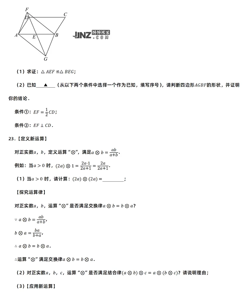 2025年青岛市中考数学考试试卷真题8