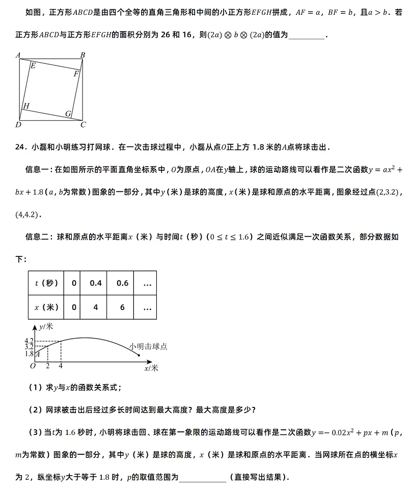 2025年青岛市中考数学考试试卷真题9