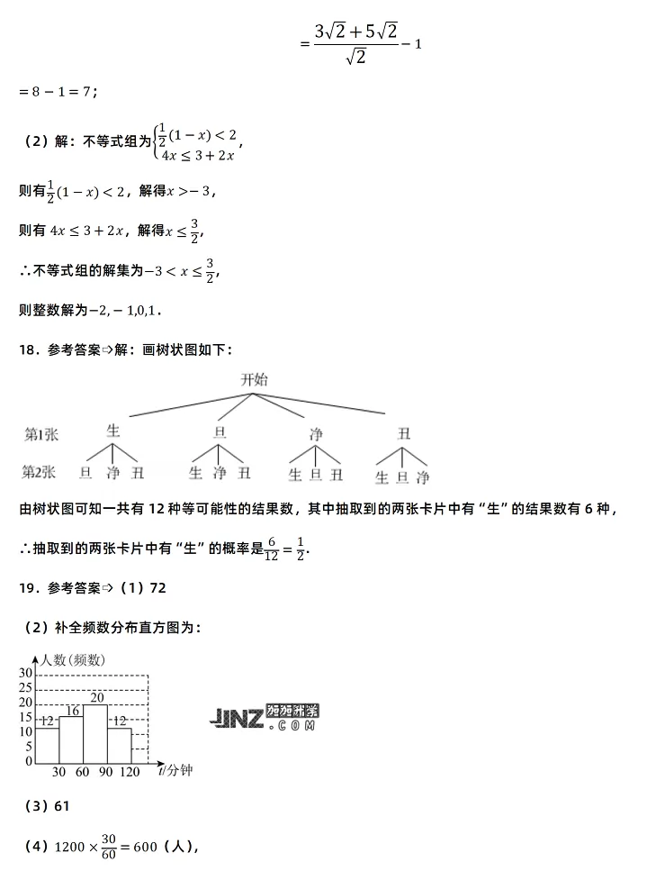 2025年青岛市中考数学考试试卷参考答案2