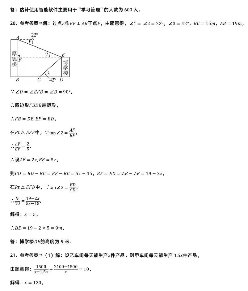 2025年青岛市中考数学考试试卷参考答案3