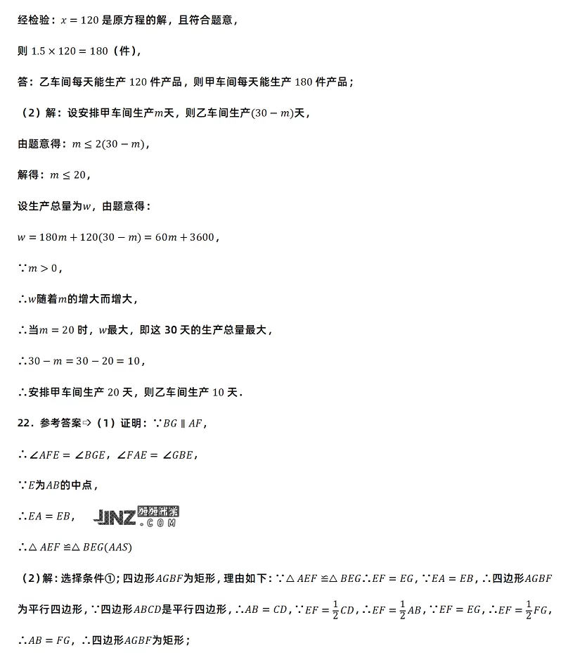 2025年青岛市中考数学考试试卷参考答案4