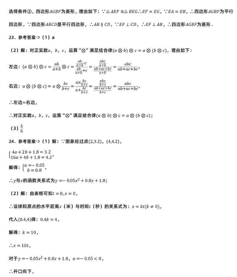 2025年青岛市中考数学考试试卷参考答案5