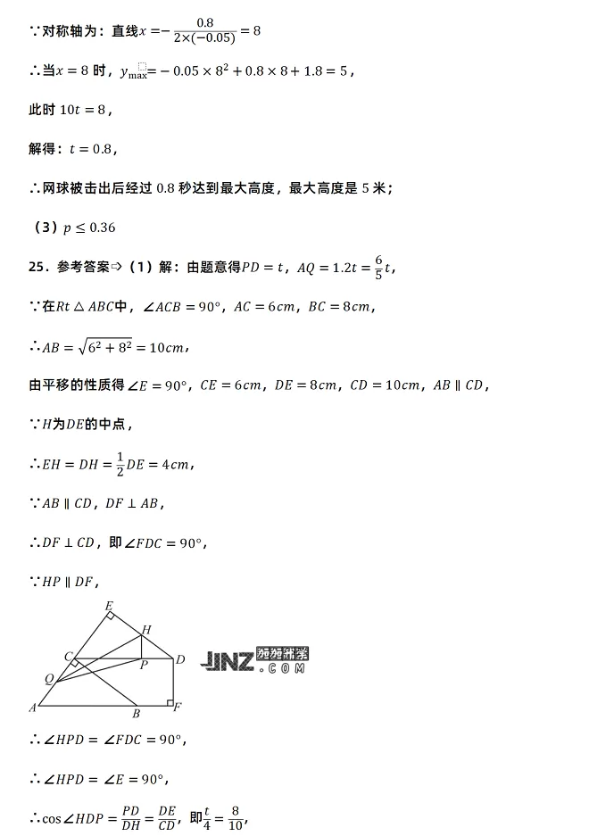 2025年青岛市中考数学考试试卷参考答案6