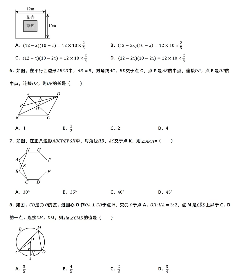 2025年广元市中考数学考试试卷真题2