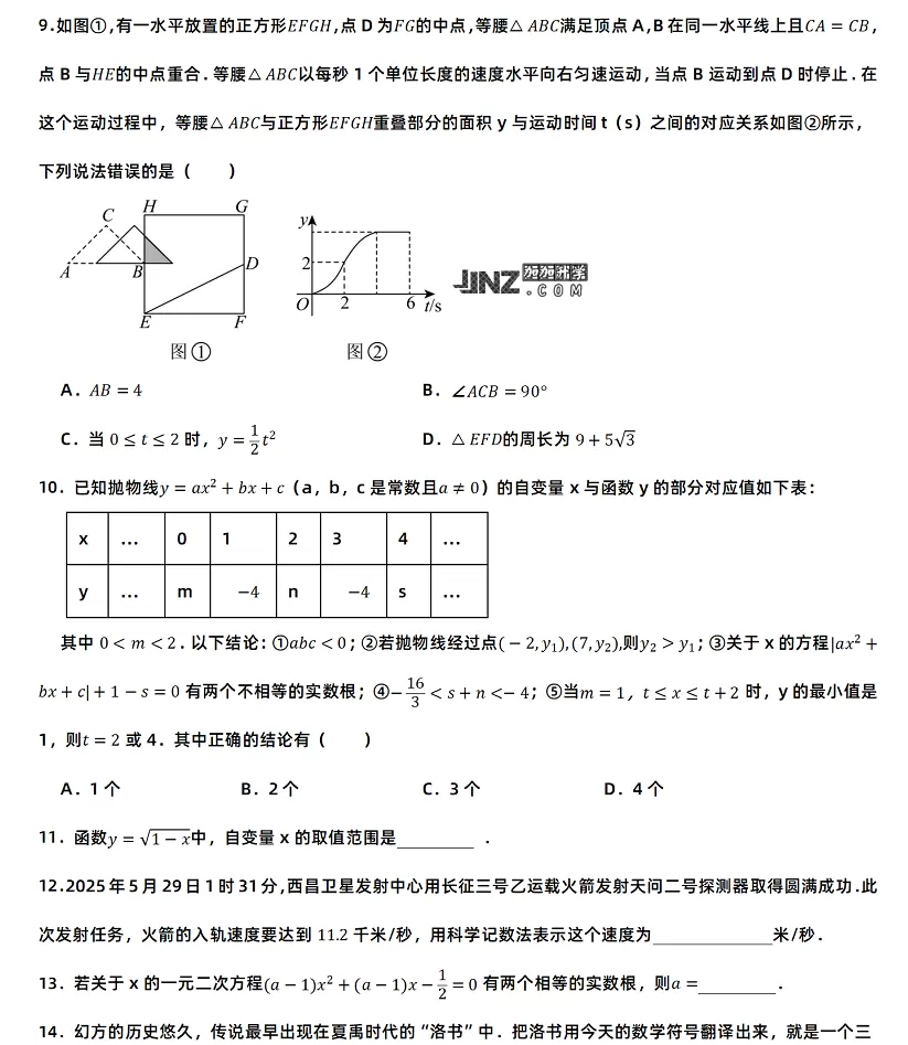 2025年广元市中考数学考试试卷真题3
