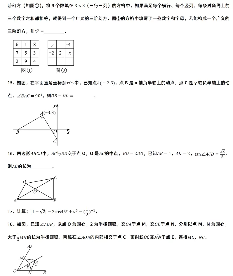 2025年广元市中考数学考试试卷真题4