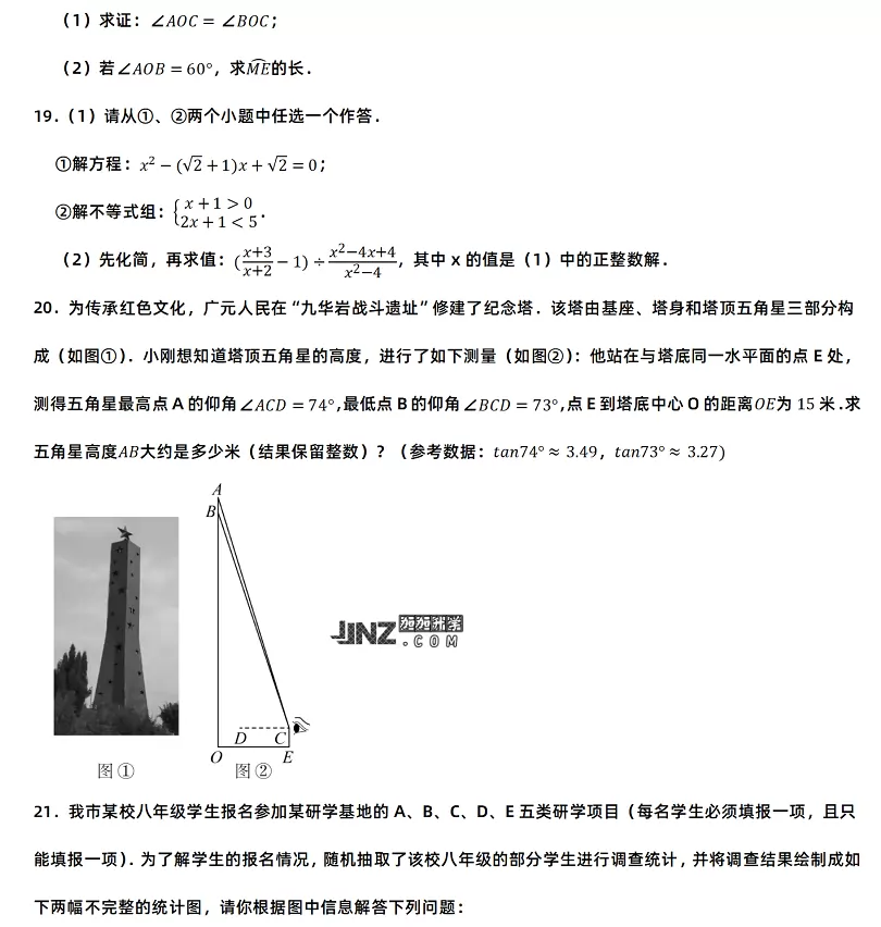 2025年广元市中考数学考试试卷真题5