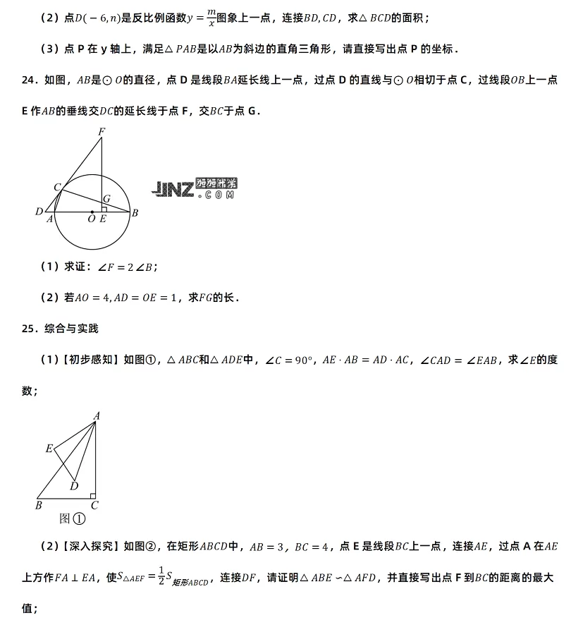 2025年广元市中考数学考试试卷真题7