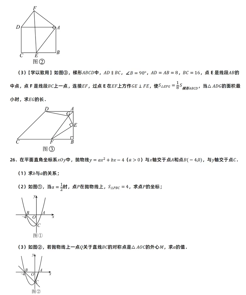 2025年广元市中考数学考试试卷真题8
