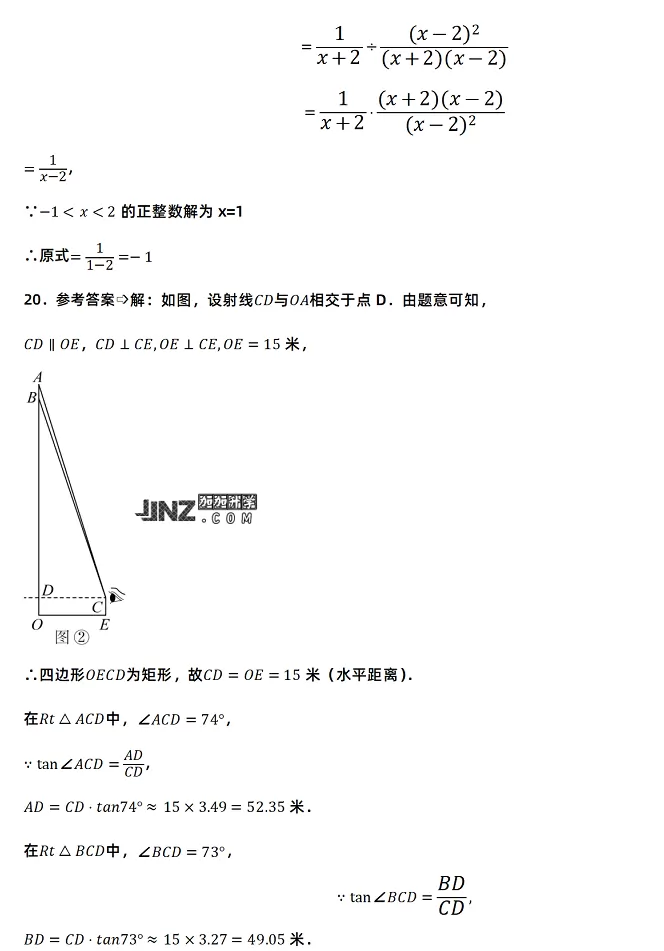 2025年广元市中考数学考试试卷参考答案_www.jjnz.com_3