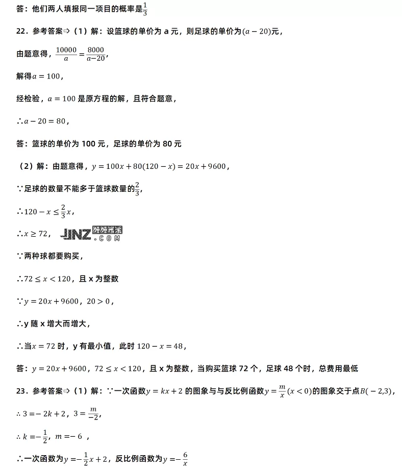 2025年广元市中考数学考试试卷参考答案_www.jjnz.com_5