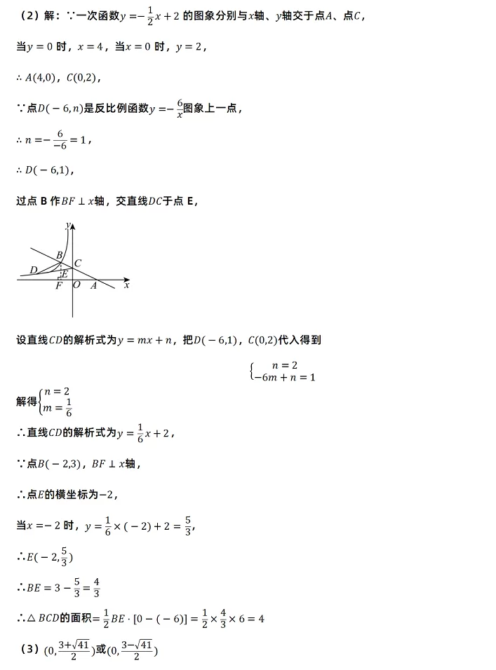 2025年广元市中考数学考试试卷参考答案_www.jjnz.com_6