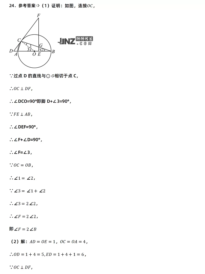 2025年广元市中考数学考试试卷参考答案_www.jjnz.com_7