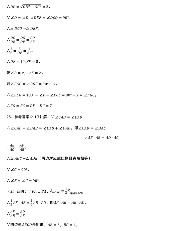 2025年广元市中考数学考试试卷参考答案_www.jjnz.com_8
