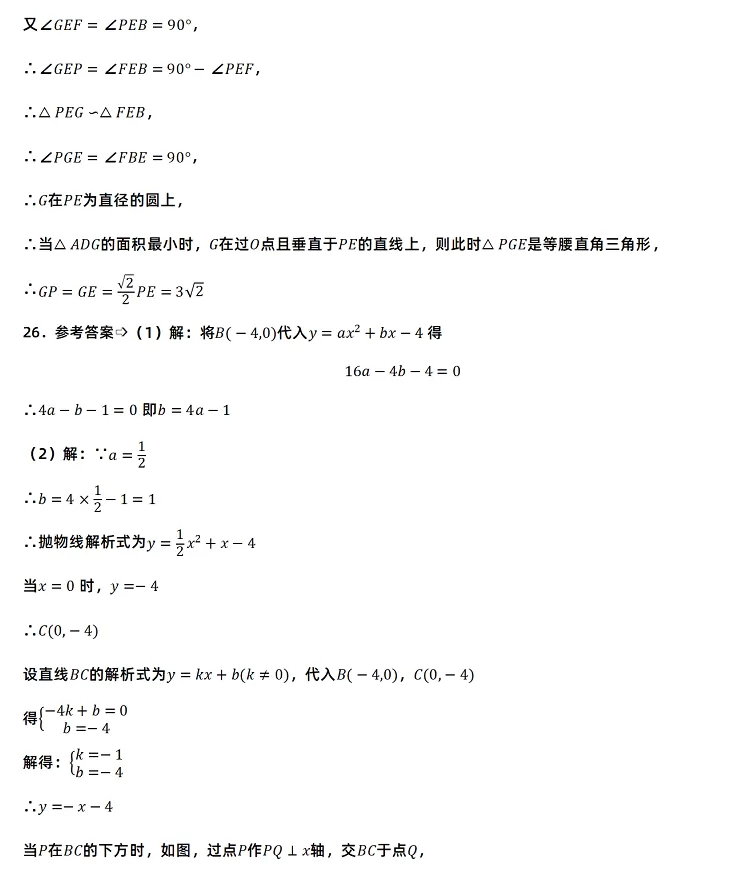 2025年广元市中考数学考试试卷参考答案_www.jjnz.com_10