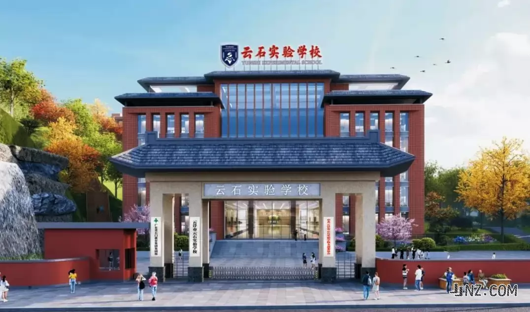 云浮市云石实验学校