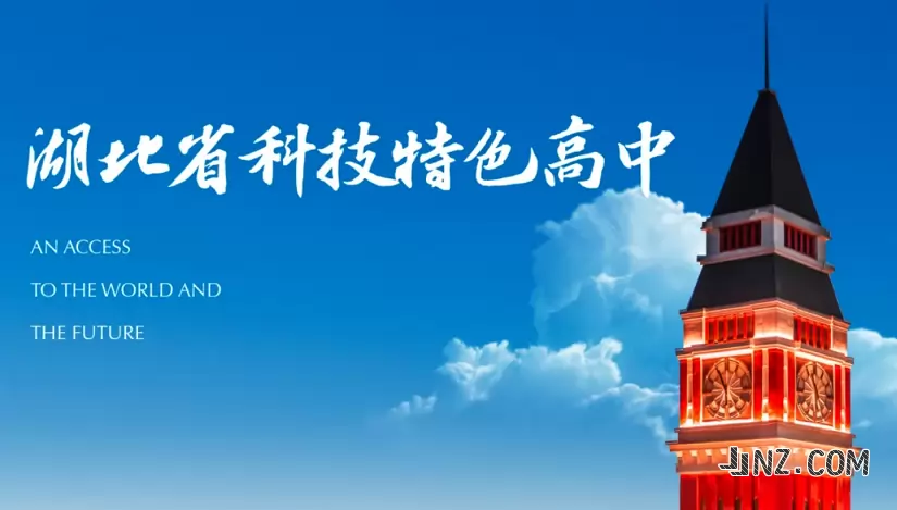 武汉经开外国语高级中学