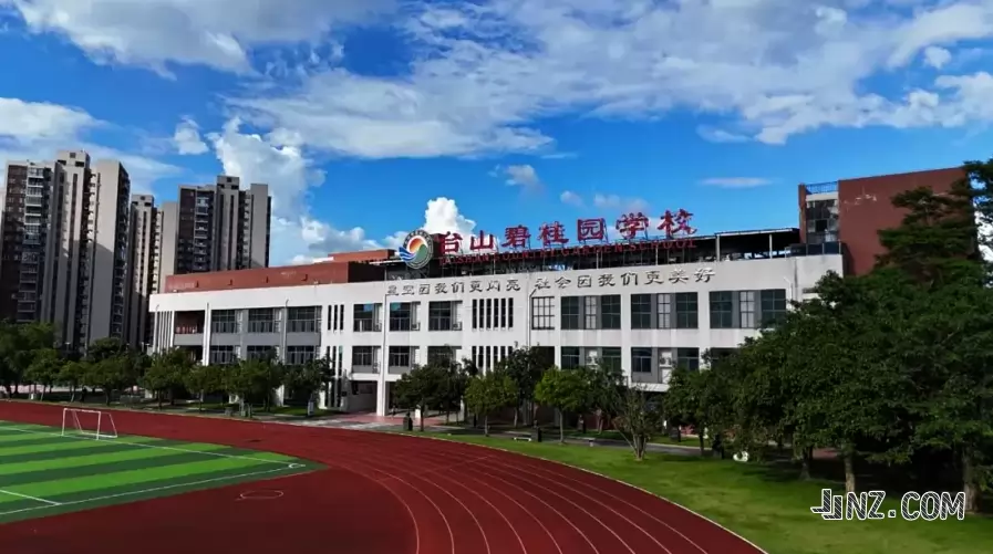 台山碧桂园学校