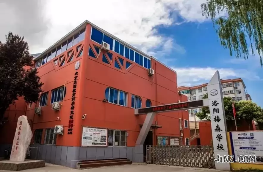 洛阳梅森学校