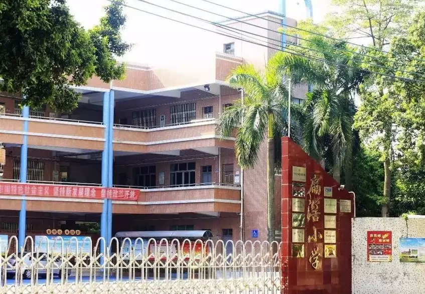 佛山市顺德区容桂扁滘小学