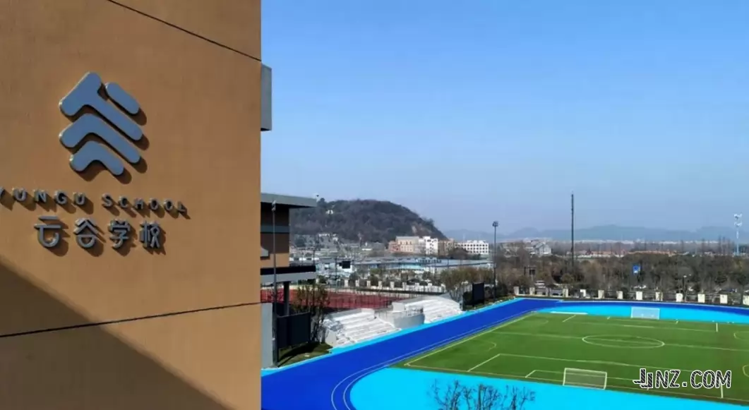 杭州云谷学校