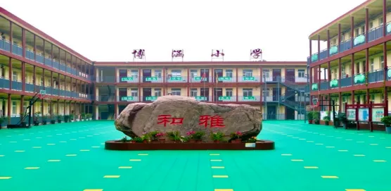 新乡市卫滨区博涵小学
