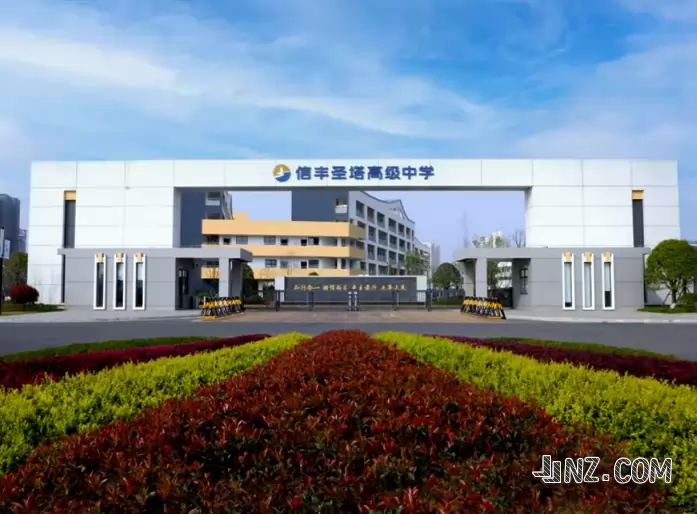 信丰圣塔高级中学