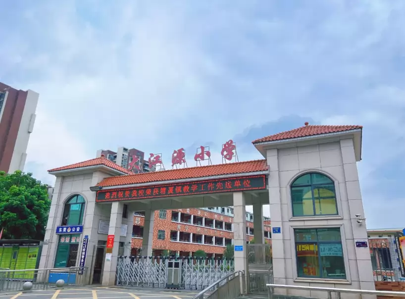 东莞市塘厦大江源小学