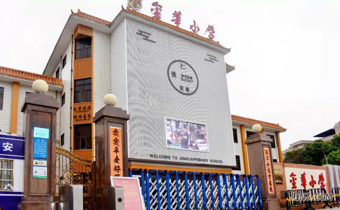 东莞市常平金华小学4