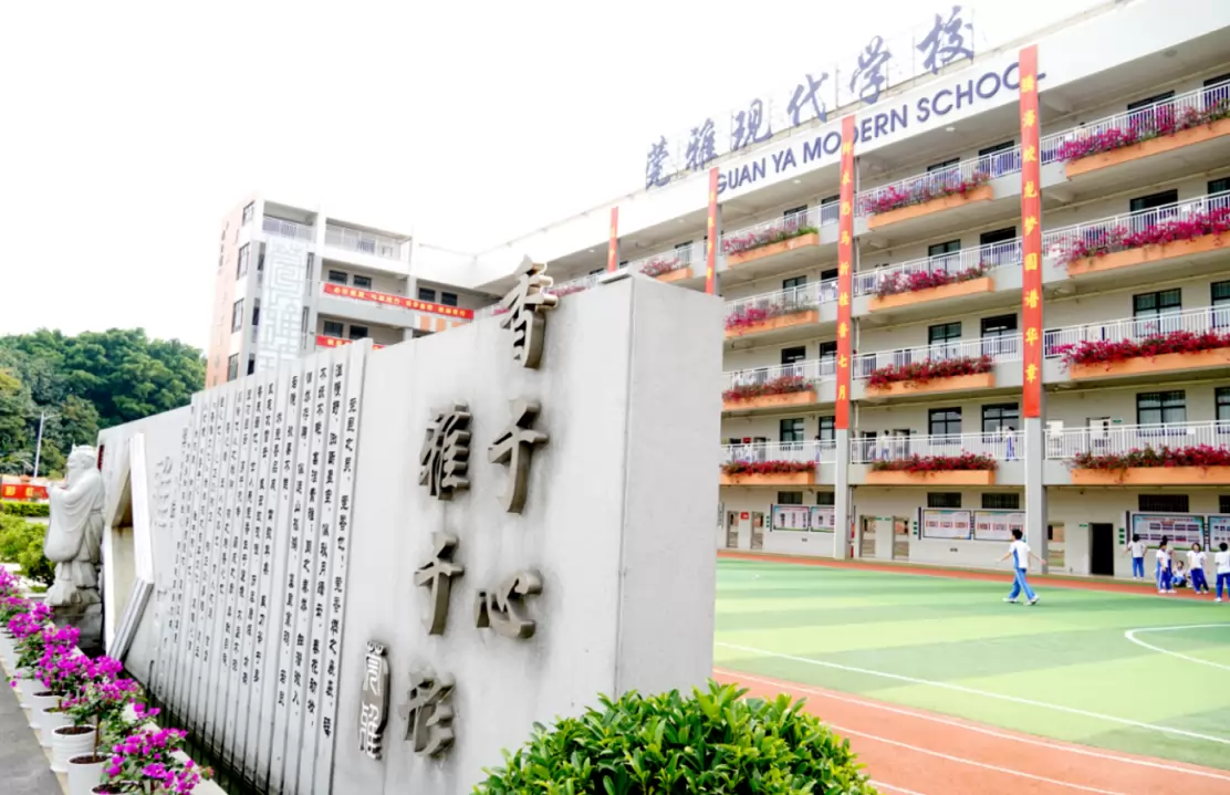 东莞市寮步莞雅现代学校3