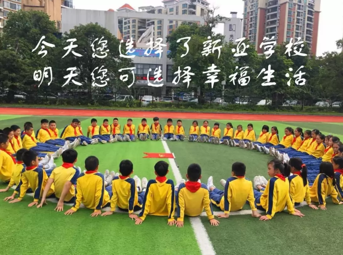 东莞市光大新亚外国语学校4