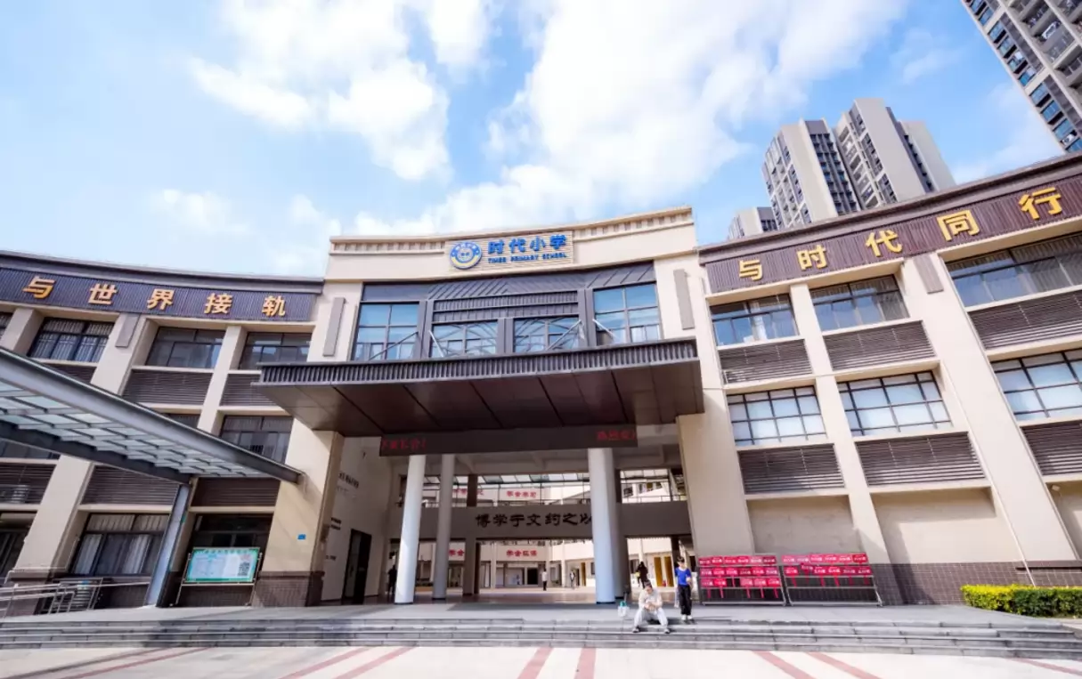 清远市清城区时代小学2
