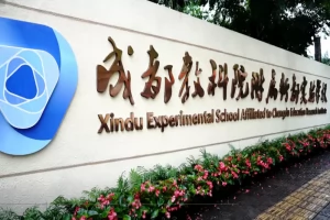 成都教科院附属新都实验学校最新收费标准(课后服务费+伙食费+校服费)