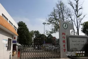 成都市新都区斑竹园中学最新收费标准(课后服务费+伙食费+校服费)