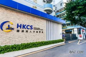 深圳市罗湖区港人子弟学校最新收费标准(学费+住宿费)